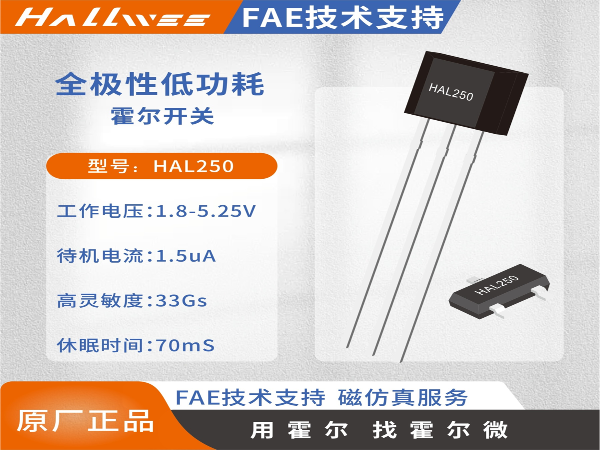 HAL250SO全极纳安级低功耗霍尔开关 位置检测霍尔元件