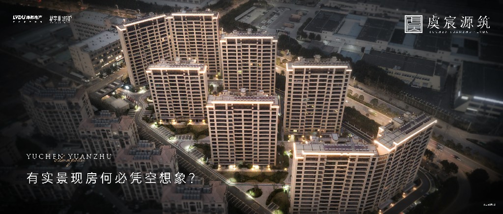 ca88·虞宸源筑 | 有实景现房何须凭梦想象？？？