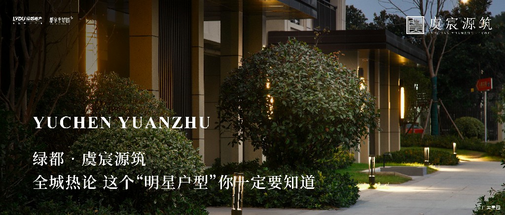 ca88·虞城源筑|全城热论，，，，，，，，这个“明星户型”你一定要知道