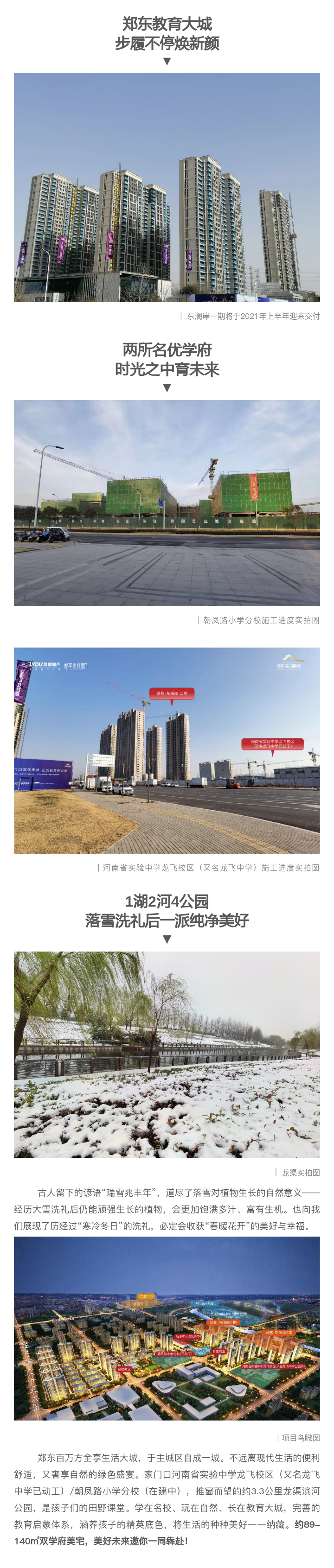 2021浪漫开年，，，，，，，共赏一场鹅毛大雪！