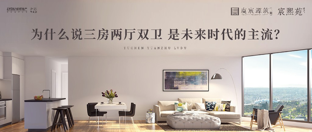 ca88·虞宸源筑 | 为什么说三房两厅双卫 是未来时代的主流？？？？？？？？
