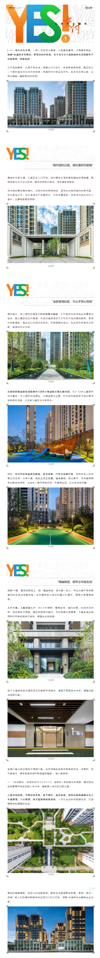 看ca88·东澜岸怎样解锁【YES交付】新姿势，，，，一大波实景争先看！