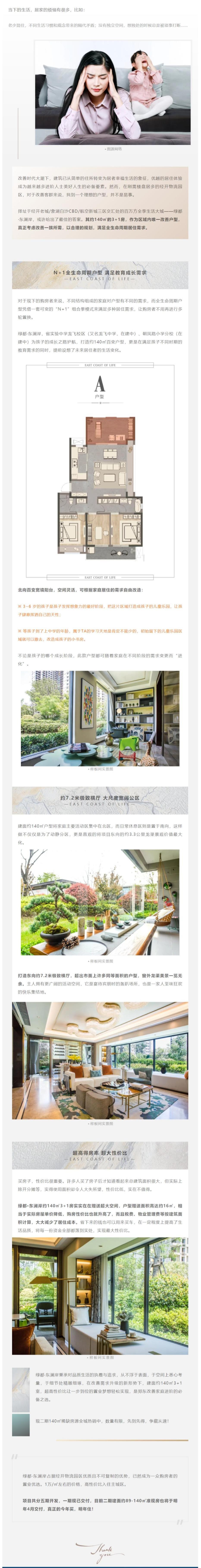 速看！这个经开红盘140m?王炸户型，，，，，，，，事实有何窍门？？？？？