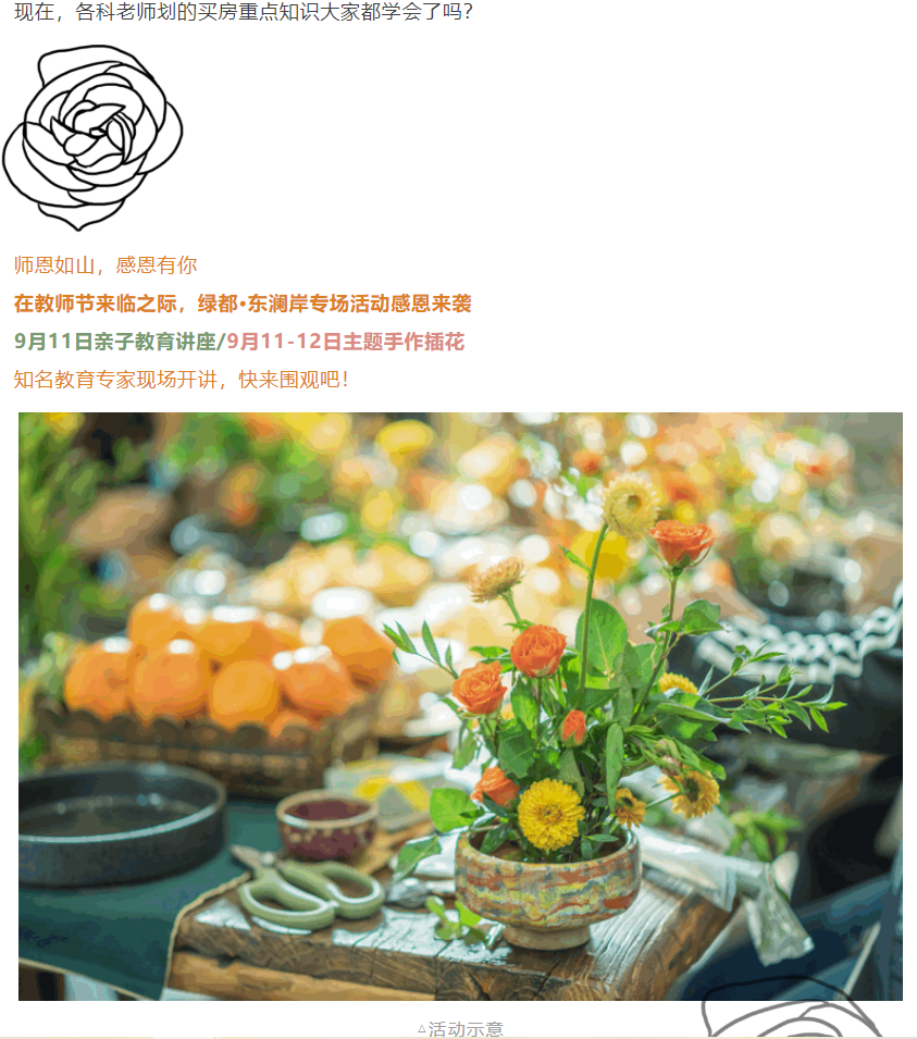 开学季礼遇西席节，，，，解锁红盘优等生的自我修养！