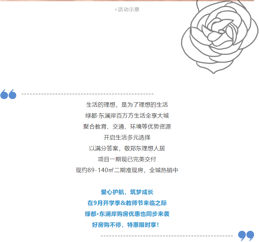 开学季礼遇西席节，，，，解锁红盘优等生的自我修养！