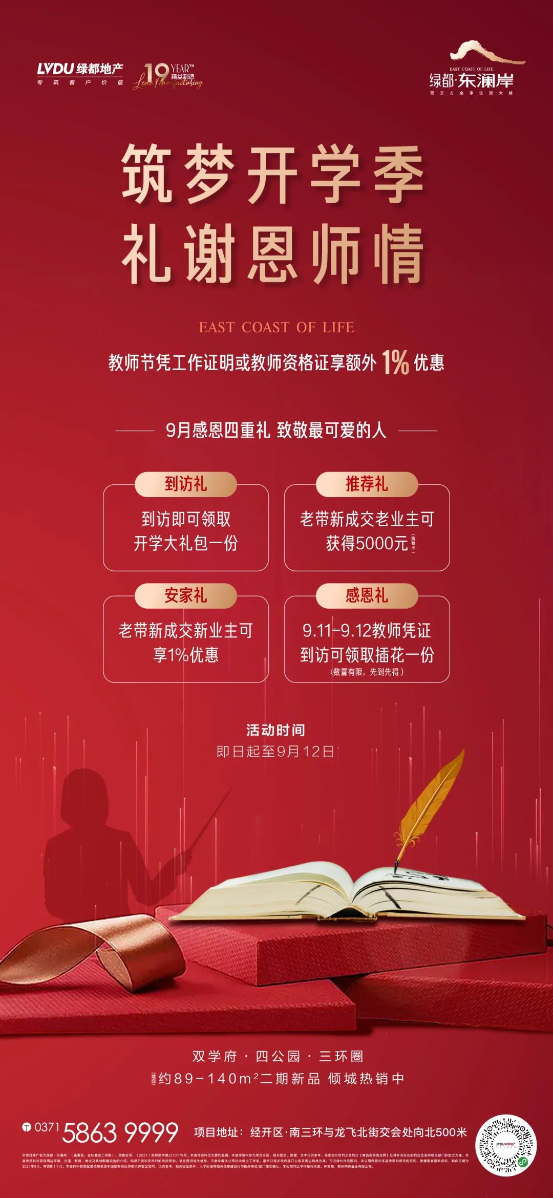 开学季礼遇西席节，，，，解锁红盘优等生的自我修养！