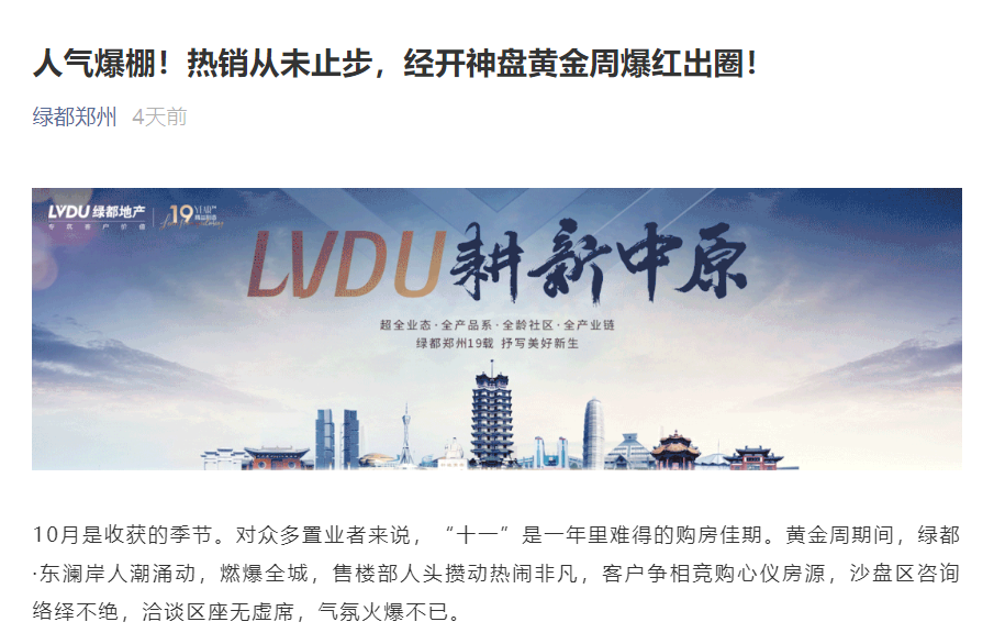 人气爆棚！热销从未止步，，，，，，，，经开神盘黄金周爆红出圈！