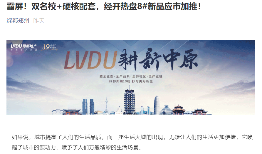 霸屏！双名校+硬核配套，，，，，，经开热盘8#新品应市加推！