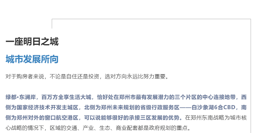 霸屏！双名校+硬核配套，，，，，，经开热盘8#新品应市加推！