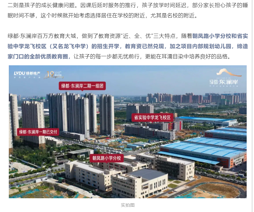 霸屏！双名校+硬核配套，，，，，，经开热盘8#新品应市加推！