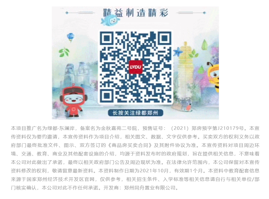 霸屏！双名校+硬核配套，，，，，，经开热盘8#新品应市加推！