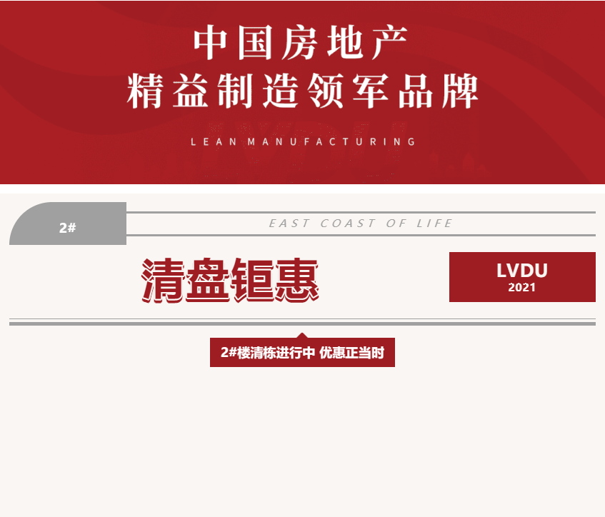 唯此20席，，，，，，，，2#清盘特惠！入住经开明星盘的时机来了！