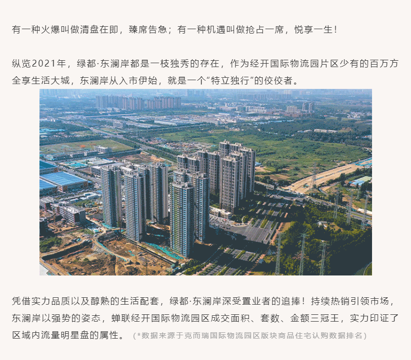 唯此20席，，，，，，，，2#清盘特惠！入住经开明星盘的时机来了！