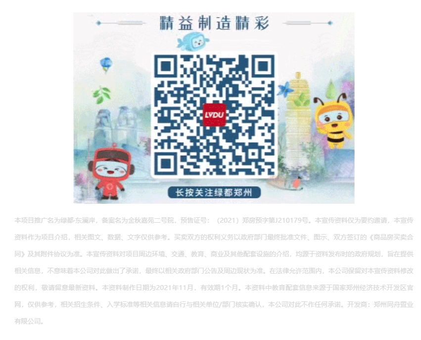 唯此20席，，，，，，，，2#清盘特惠！入住经开明星盘的时机来了！