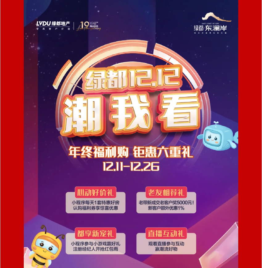 年终薅好房，，，，，，，这个明星红盘把“出圈”举行究竟！