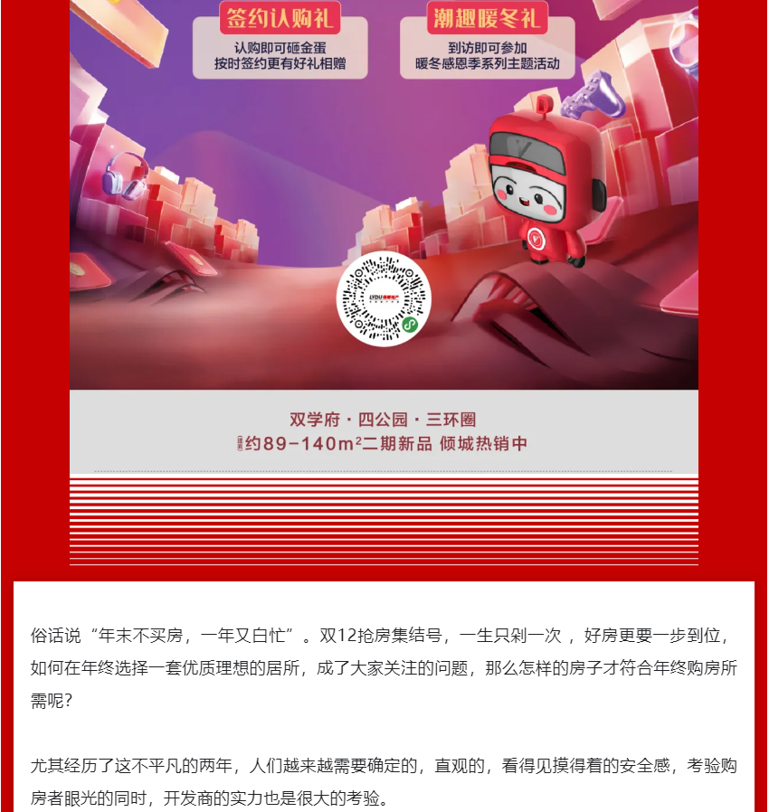 年终薅好房，，，，，，，这个明星红盘把“出圈”举行究竟！