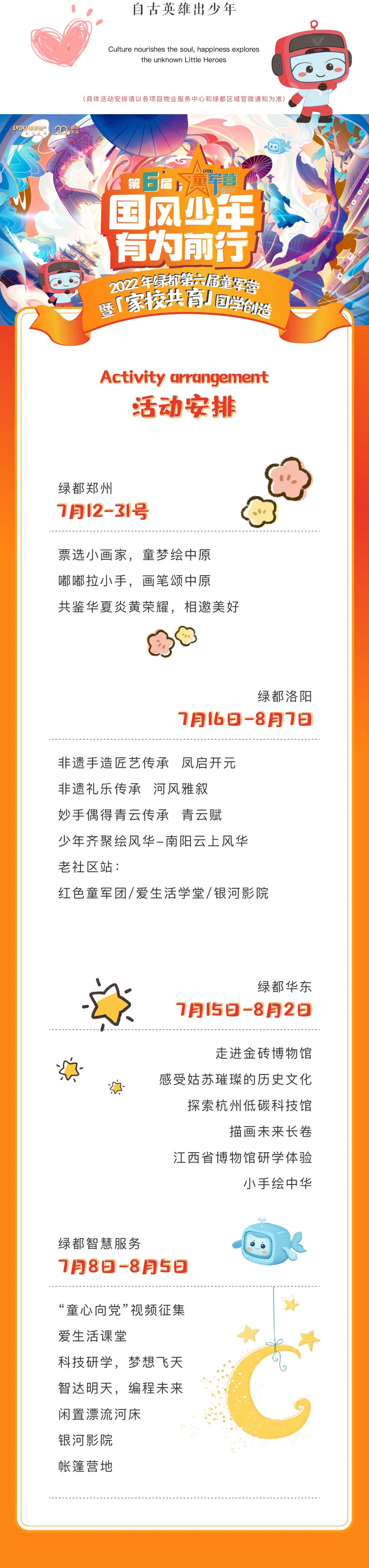 ca88童军营第6届来啦！国风少年·有为前行！国学创立营即将欢喜启幕！